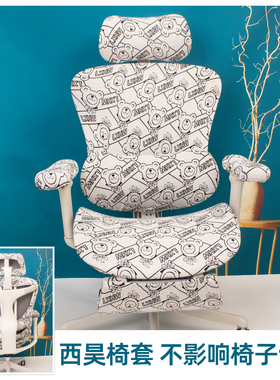都畔适用西昊C300/C100一代电脑椅套人体工学办公通用座椅套罩