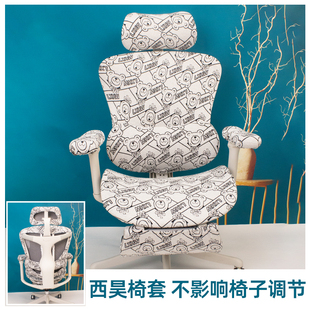 C300 西昊Doro C500电脑椅套人体工学办公通用家用简约座椅套罩