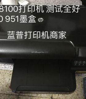 原装 惠普HPofficejet 8100喷墨打印机 950 951墨盒 打印机
