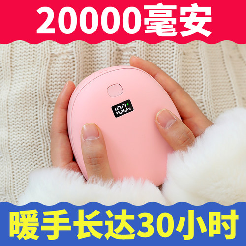 20000毫安暖手宝20000毫安暖手宝