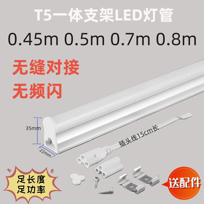 led灯管0.7m0.5m0.8米一体化支架