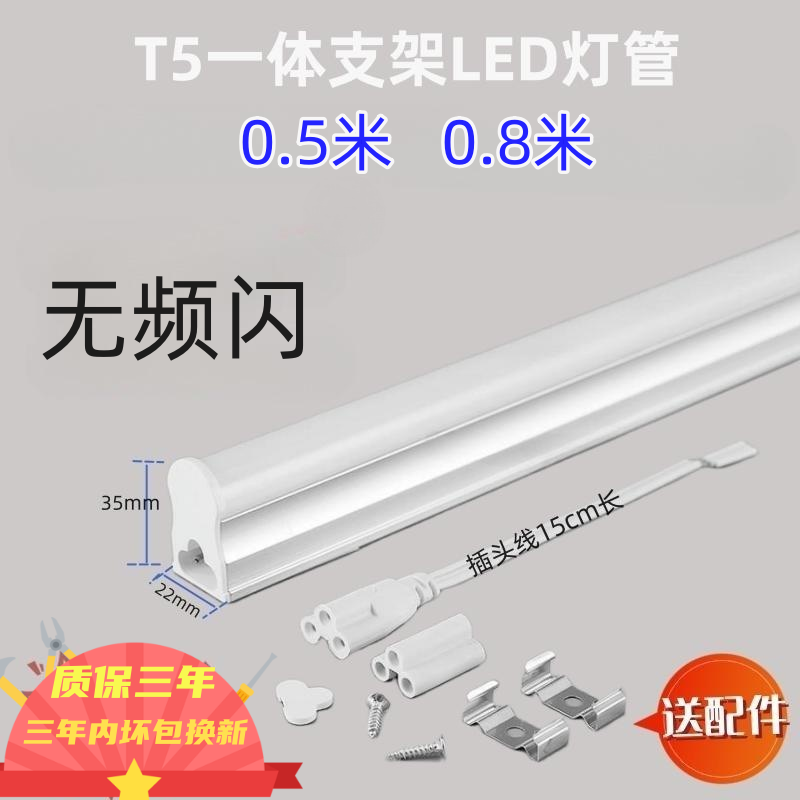 t5led管日光灯一体化日光灯0.8米