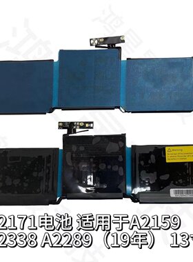 笔记本Mackook Pro A2171A2159A2289A2338A1953A1990电池