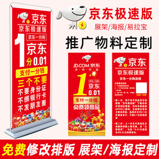 推广1一分购拉新X门型展架易拉宝淘特地推物料海报定制 京东极速版