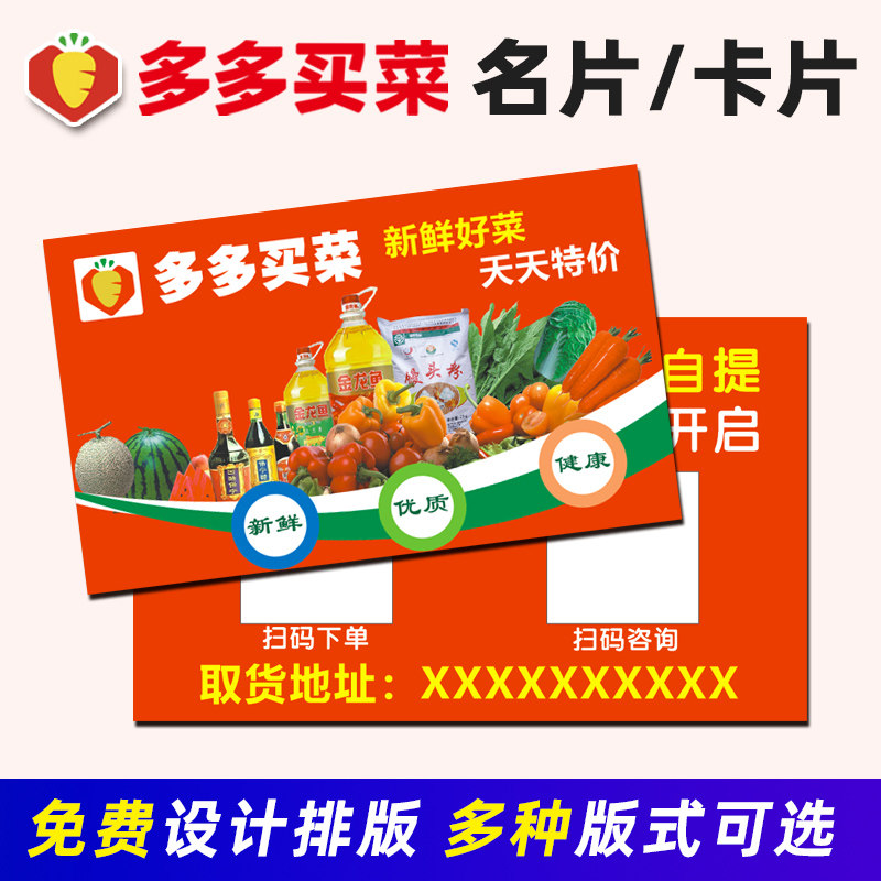 多多买菜提货点名片覆膜卡片广告贴纸社区团购自提点海报宣传定制