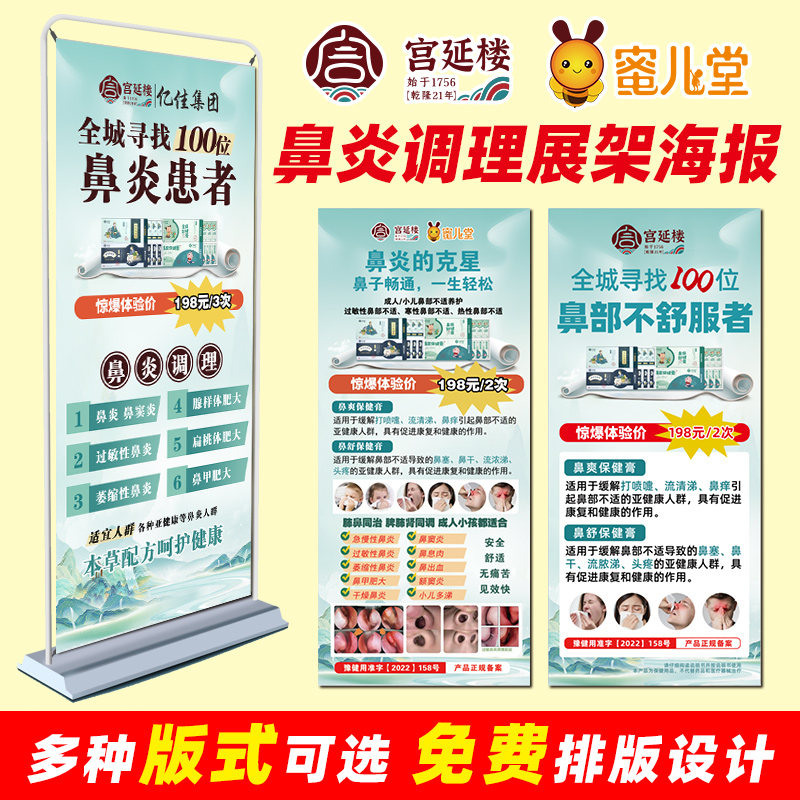 鼻炎调理展架X门型小儿易拉宝蜜儿堂宫延楼儿童鼻宜生海报定制