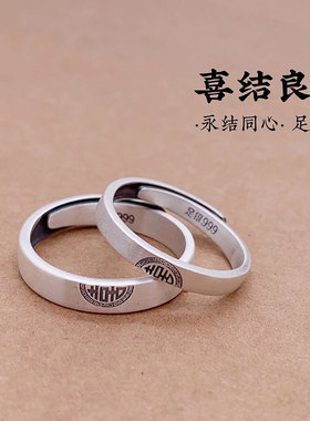 福氏足银999纯银情侣双喜中式对戒磨砂银戒指素圈开口戒指喜字