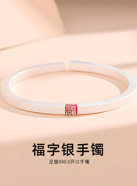 足银999.9四方来福字银手镯女生纯银开口推拉实心镯莫比乌斯手环