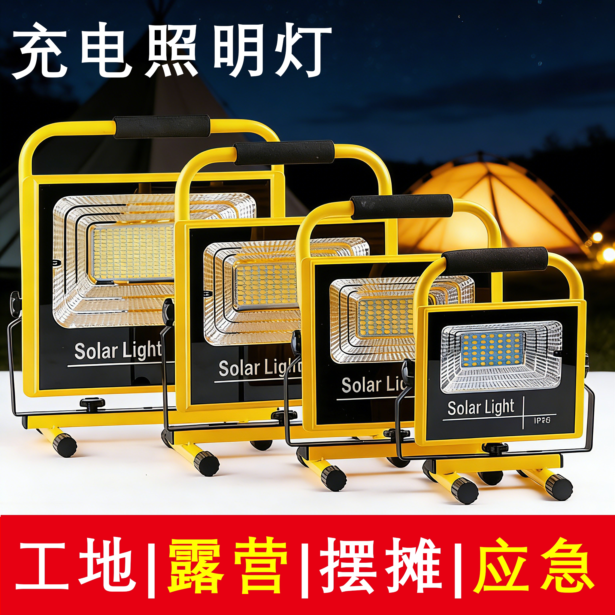 工地专用led充电投光灯户外防水应急摆摊露营灯家用停电工程专用