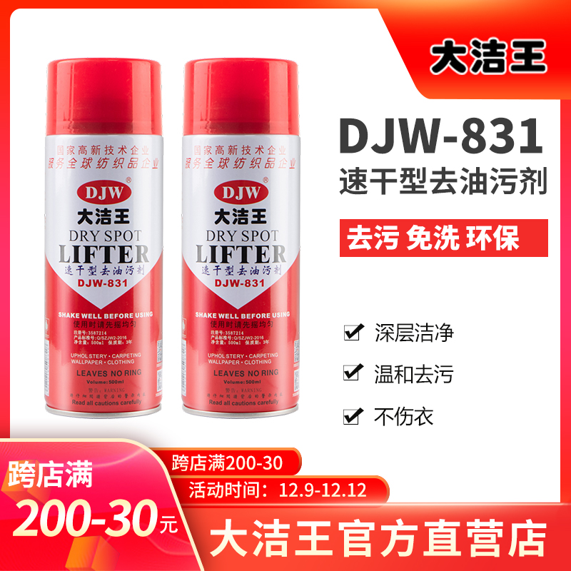 大洁王DJW831速干型去油污香云纱衣物服装布料厂干洗店去油清洗剂