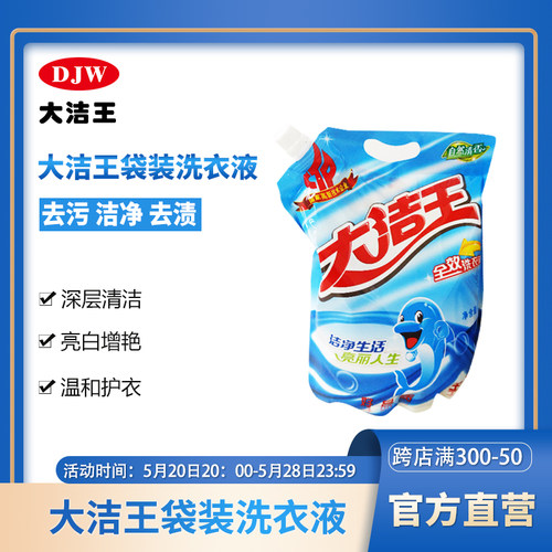 直营大洁王香氛洗衣液不含荧光剂
