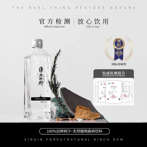 长生之脉天然白桦树汁原液330ml*6瓶100%原汁植物饮料玻璃瓶