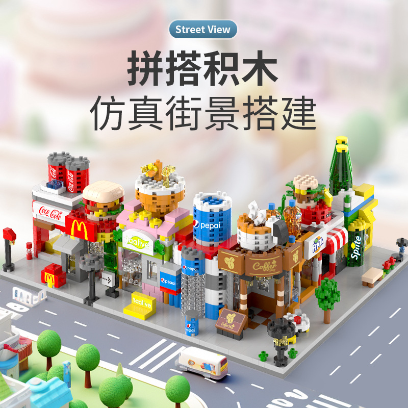 兼容小颗粒街景积木益智商业一条街智力拼装玩具孩子礼物