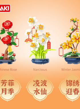 佳奇积木dk001仿真水仙花盆栽风客厅家居摆件模型春节新年礼物