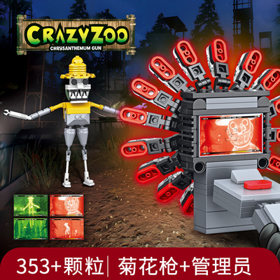 j9939畸形动物园夜光菊花枪手办moc男孩积木拼装玩具礼物跨境