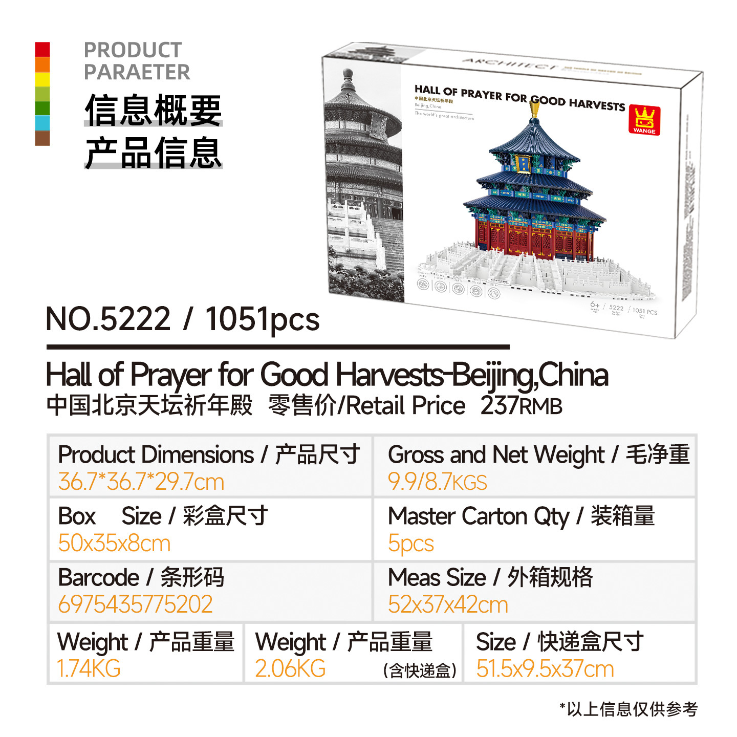 万格 中北京天坛祈年殿兼容小颗粒积木桌益智玩具拼装5222