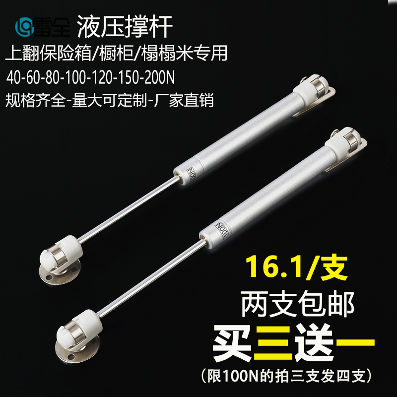 橱柜撑杆气撑上开撑杆雷全三送一