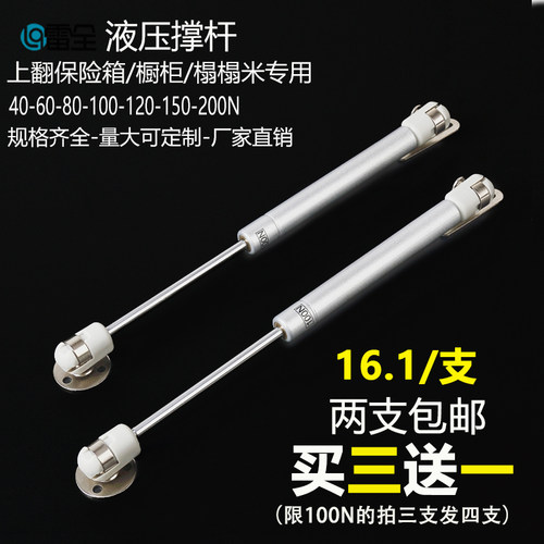 橱柜撑杆气撑上开撑杆雷全三送一