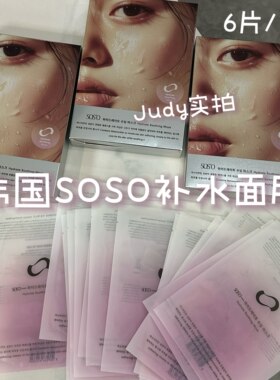 韩国SOSO水漾舒缓面膜