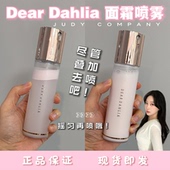韩国dear dahlia面霜喷雾妆前保湿 补水秋冬爽肤水镇定嫩滑提亮