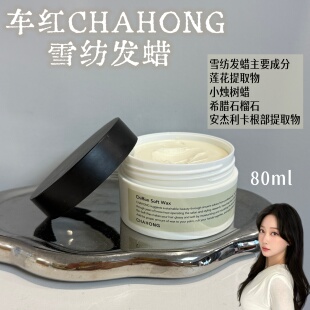 韩国车红chahong雪纺发蜡强效发泥软硬造型定型男女通用美式前刺