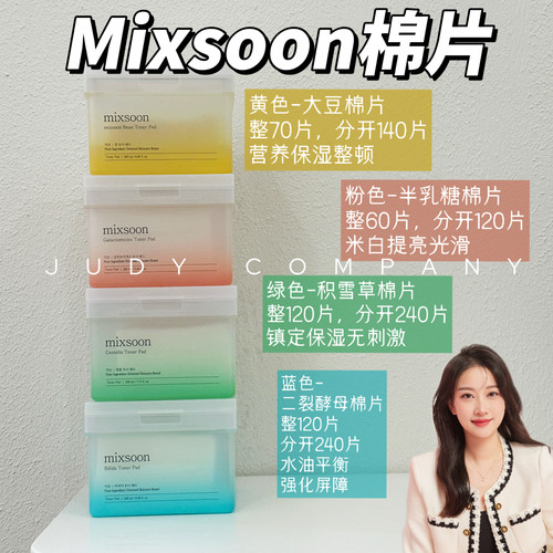 Mixsoon大豆罐装棉片集中管理