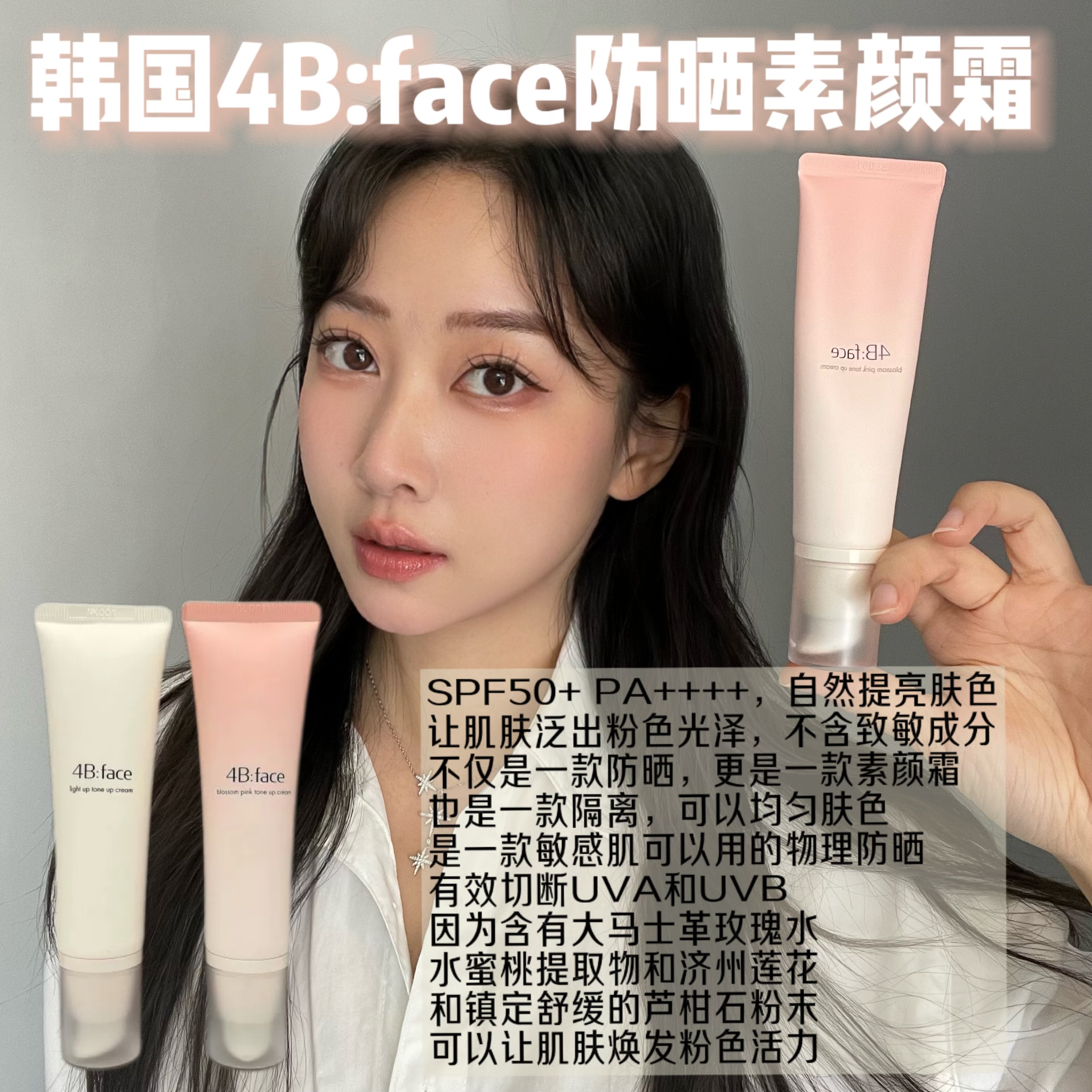 韩国4Bface防晒提亮素颜霜