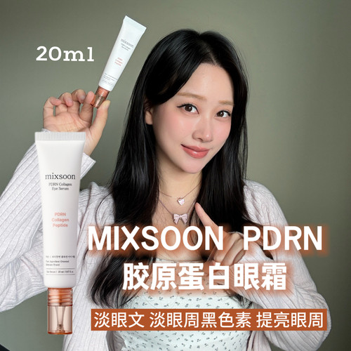 韩国mixsoon PDRN胶原蛋白眼霜淡化黑眼圈消月中提亮眼周淡文20ml