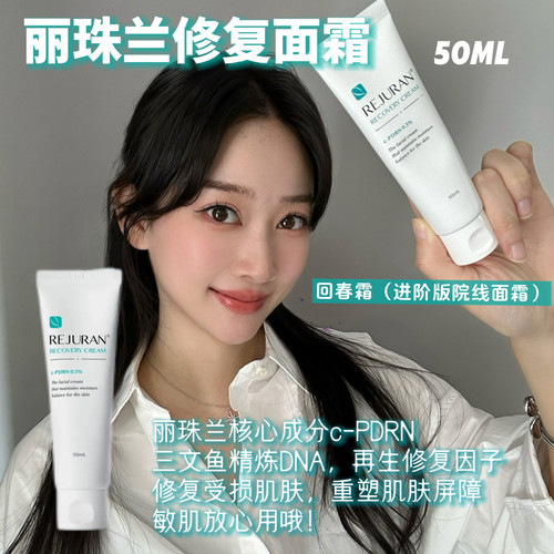 韩国丽珠兰白瓷面霜回春霜