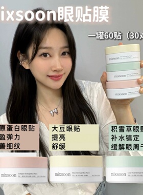 ENHYPEN韩国mixsoon眼贴膜
