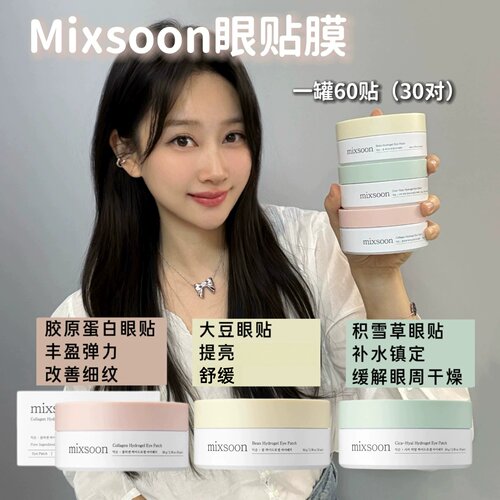ENHYPEN韩国mixsoon眼贴膜