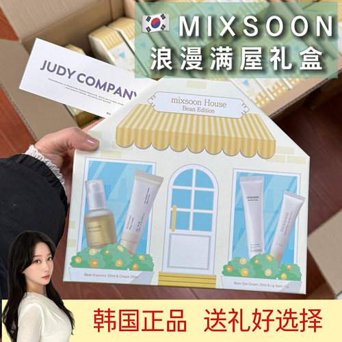 节日送礼！韩国Mixsoon浪漫满屋礼盒大豆系列精华面霜眼霜唇膜