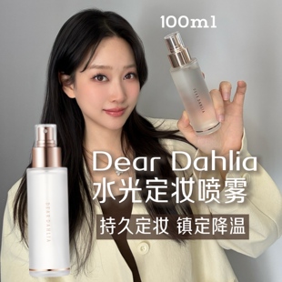 韩国dear dahlia定妆喷雾轻透持久保湿水光防晕染服帖妆容100ml