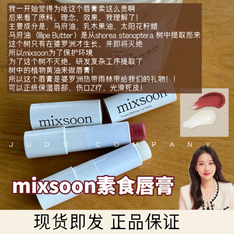 mixsoon植物有机唇膏唇釉