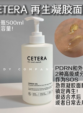 韩国院线！cetera再生凝胶面膜sos急救镇定再生修复涂抹式免洗