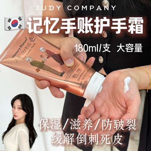 韩国记忆手账护手霜memory planner保湿锁水深层滋润维稳180ml