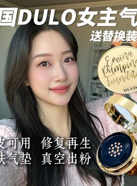 韩国DULO气垫所有肤质