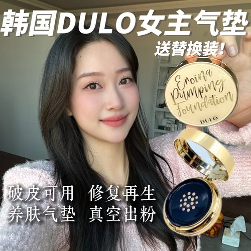 韩国DULO气垫所有肤质