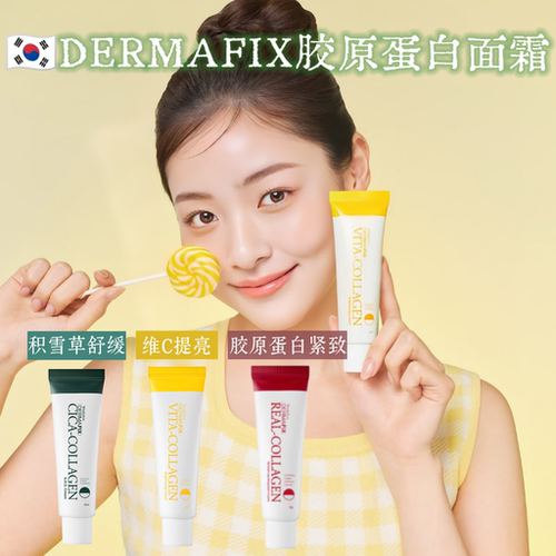 dermafix积雪草胶原蛋白急救面霜