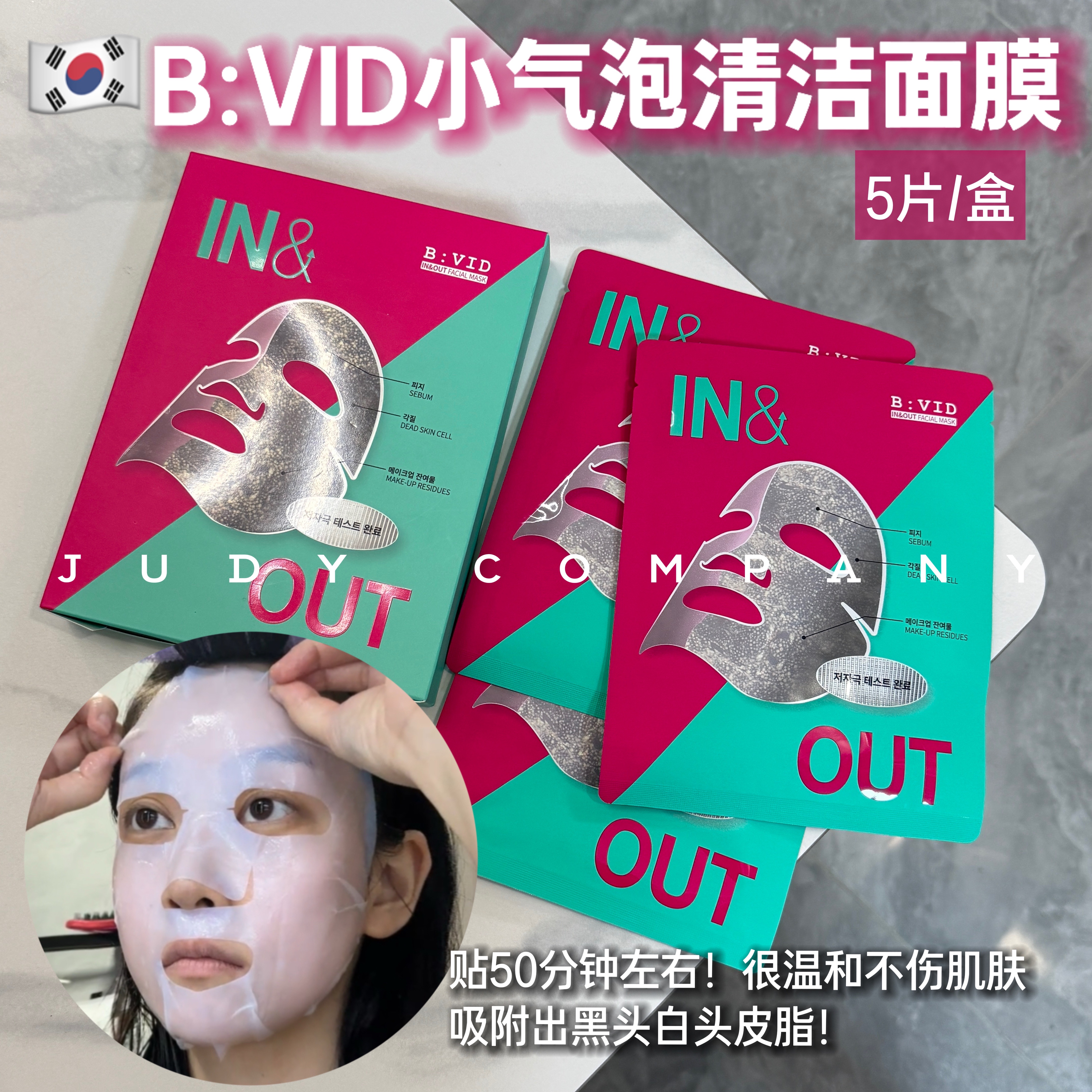 韩国BVID小气泡清洁面膜