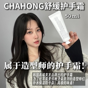 韩国chahong车红护手霜保湿 补水防开裂清爽高级植物香50ml