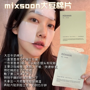 韩国mixsoon豆奶棉片大豆抗氧修护补水保湿维稳提亮一盒10片