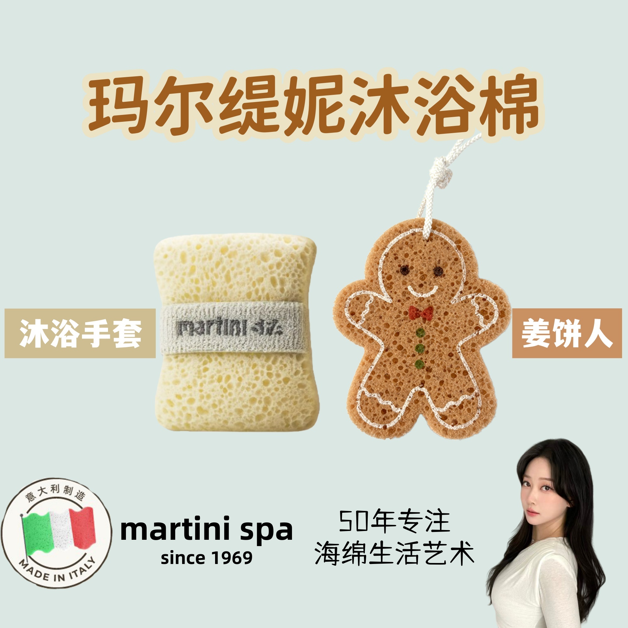 意大利制造！玛尔缇妮martini沐浴棉沐浴手套姜饼人天然按摩