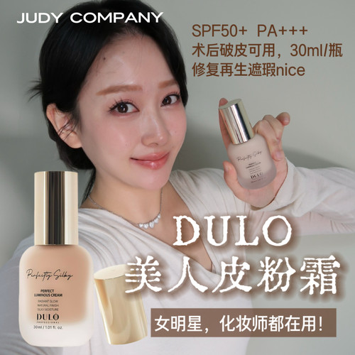 韩国DULO美人皮粉霜30ml