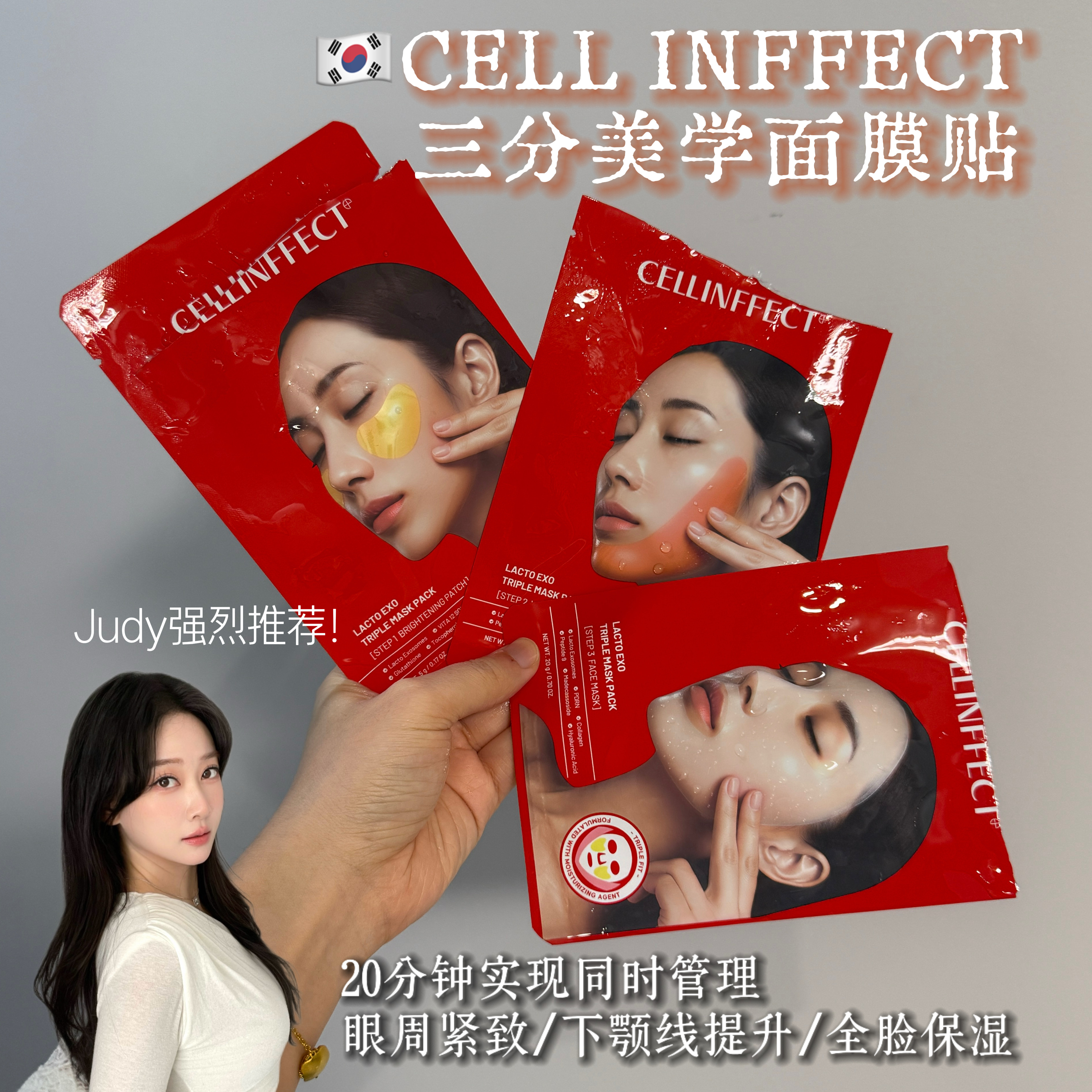 韩国cellinffect三分美学面膜贴3D立体韩女超膜提拉补水保湿淡皱