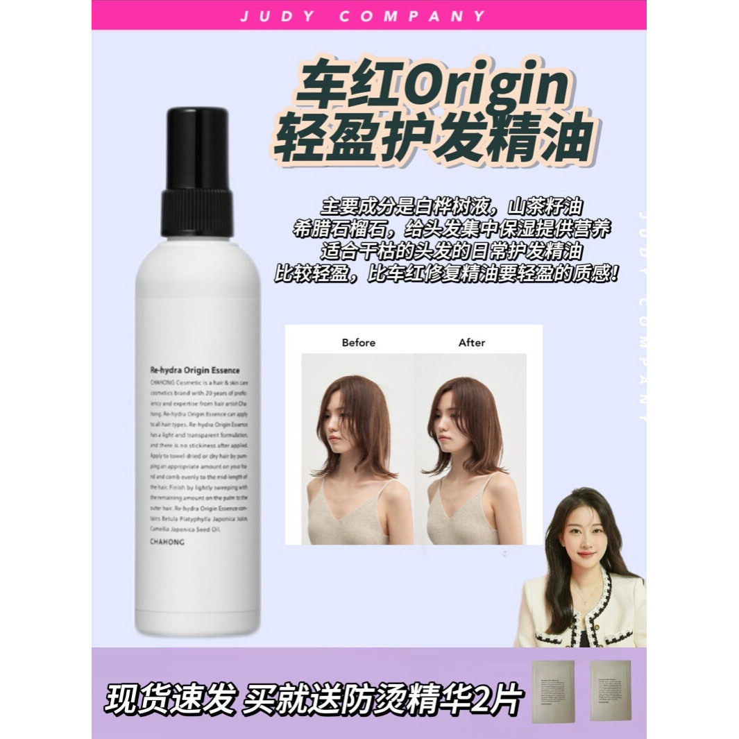 韩国车红chahong轻盈护发精油origin essence造型保湿光泽柔顺,美发护发/假发,护发精油,淘宝优惠券,粉丝福利购,淘宝优惠卷