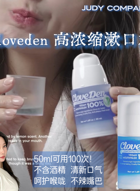 韩国cloveden高浓缩漱口水便携除口臭清新口气清凉清爽50ml
