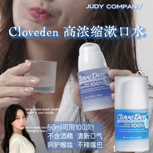 韩国cloveden高浓缩漱口水便携除口臭清新口气清凉清爽50ml