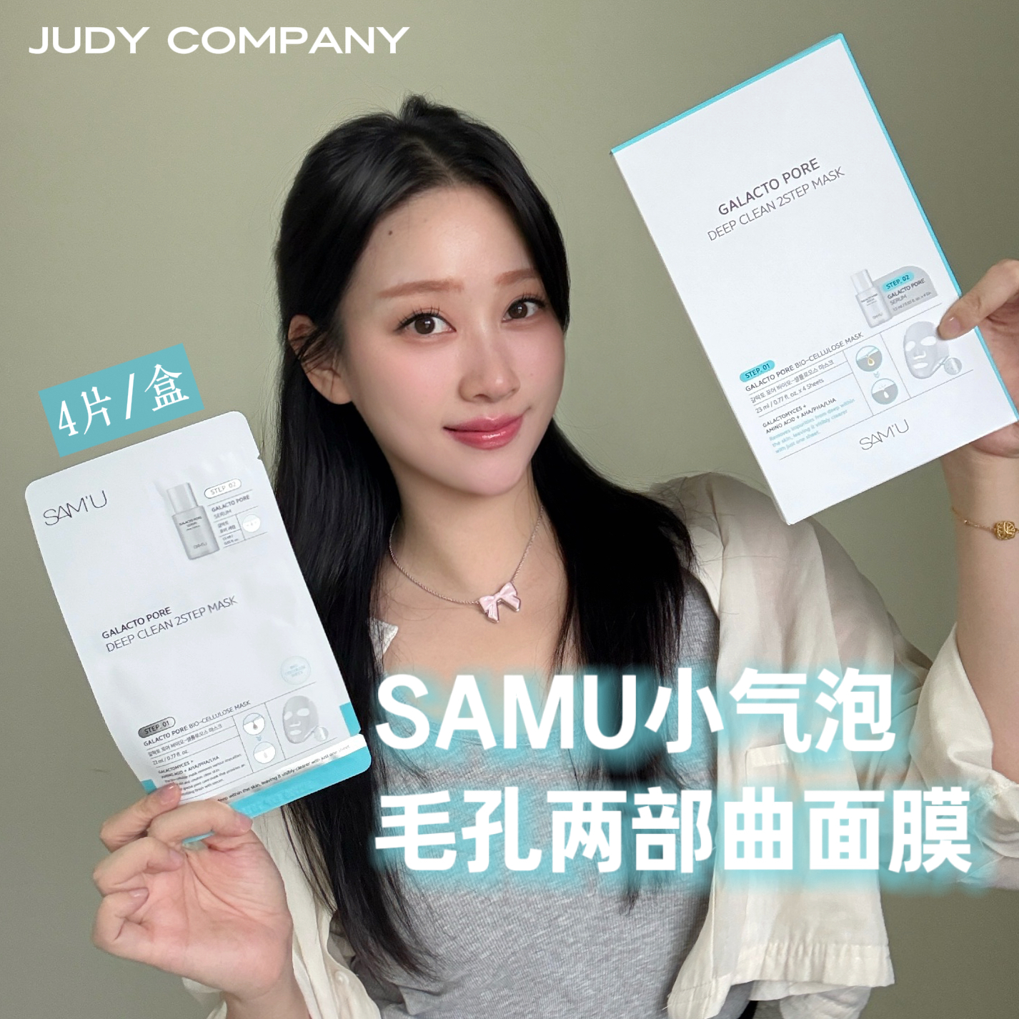 韩国莎缪samu小气泡毛孔两部曲面膜吸附清洁细化控油改善闭口