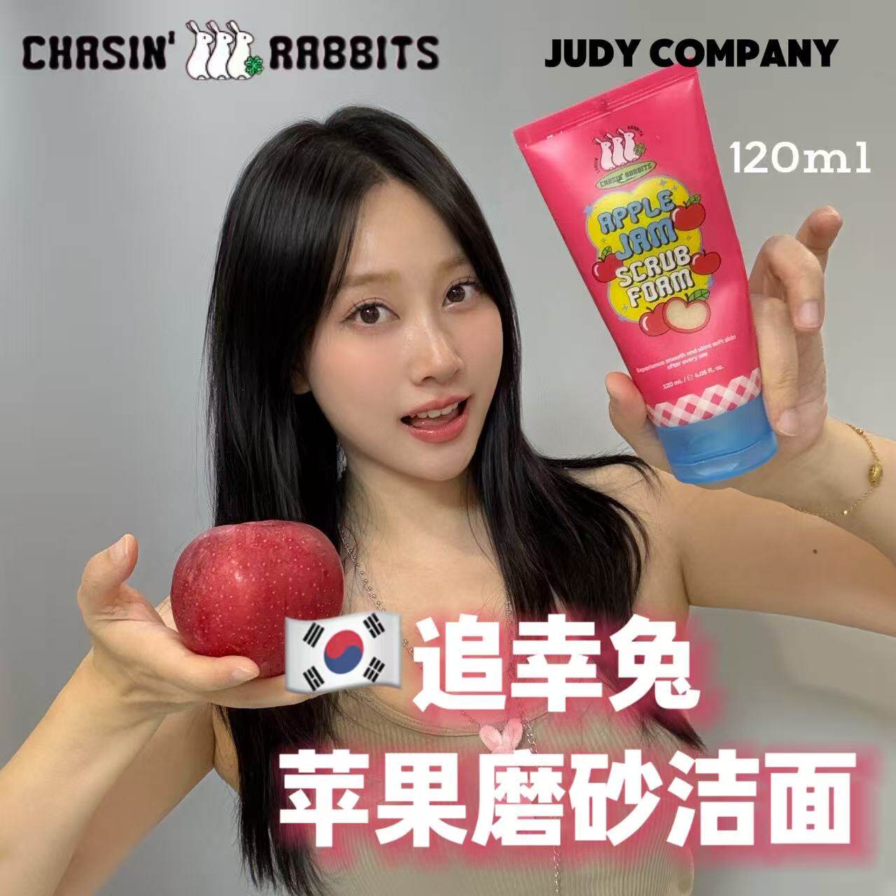 韩国追幸兔苹果净澈磨砂洁面膏120ml去角质清洁油性皮肤